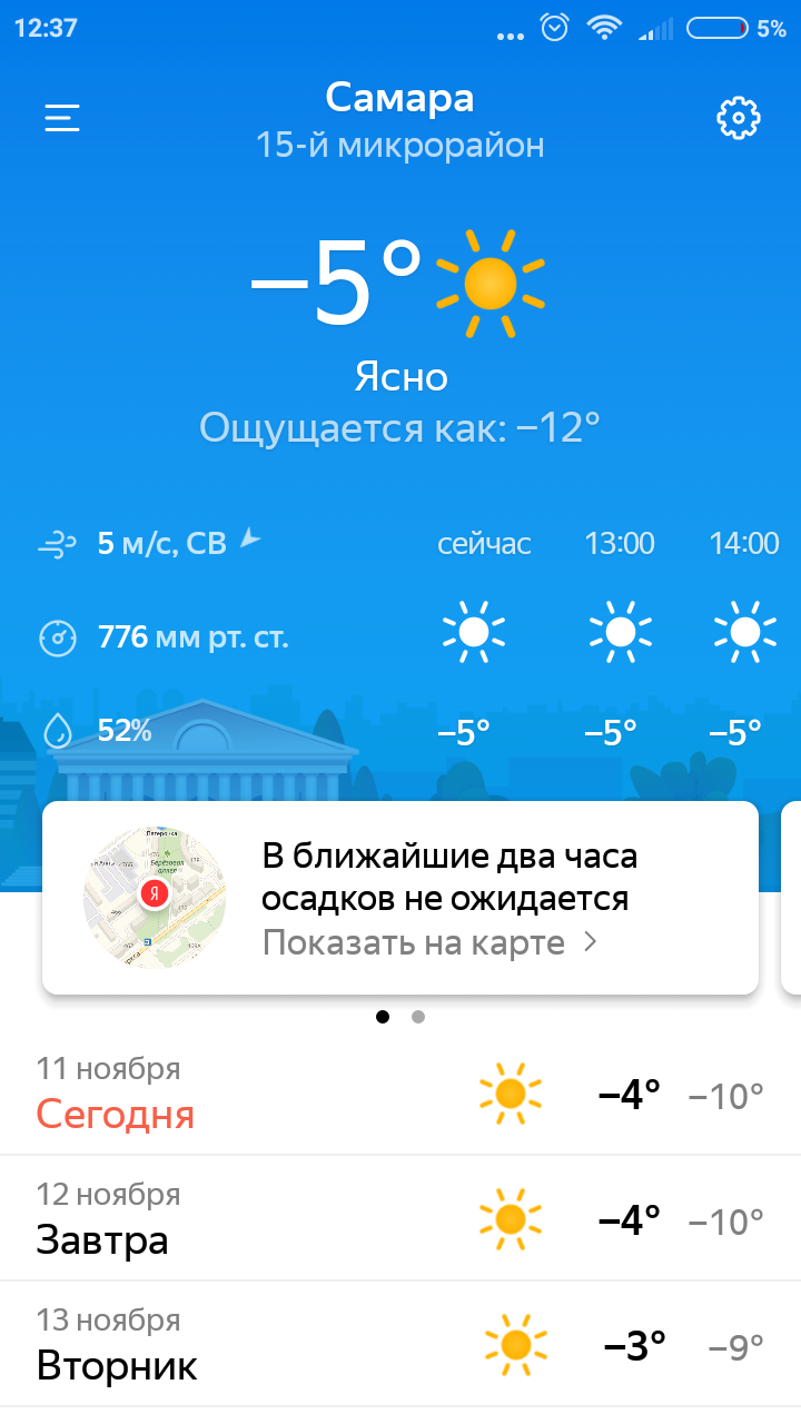 /pic/uploaded/Screenshot_2018-11-11-12-37-05_ru.yandex.weatherplugin.png