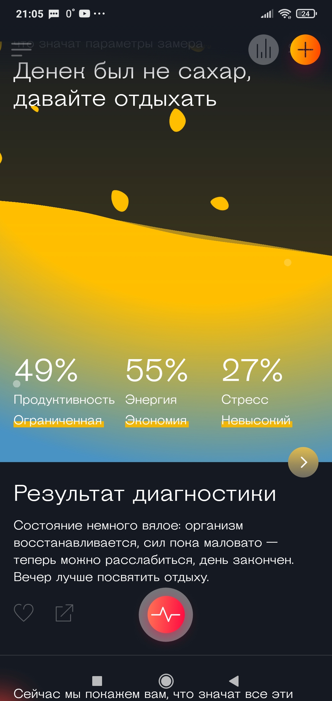 /pic/uploaded/Screenshot_2020-10-28-21-05-17-492_com.welltory.client.android.jpg