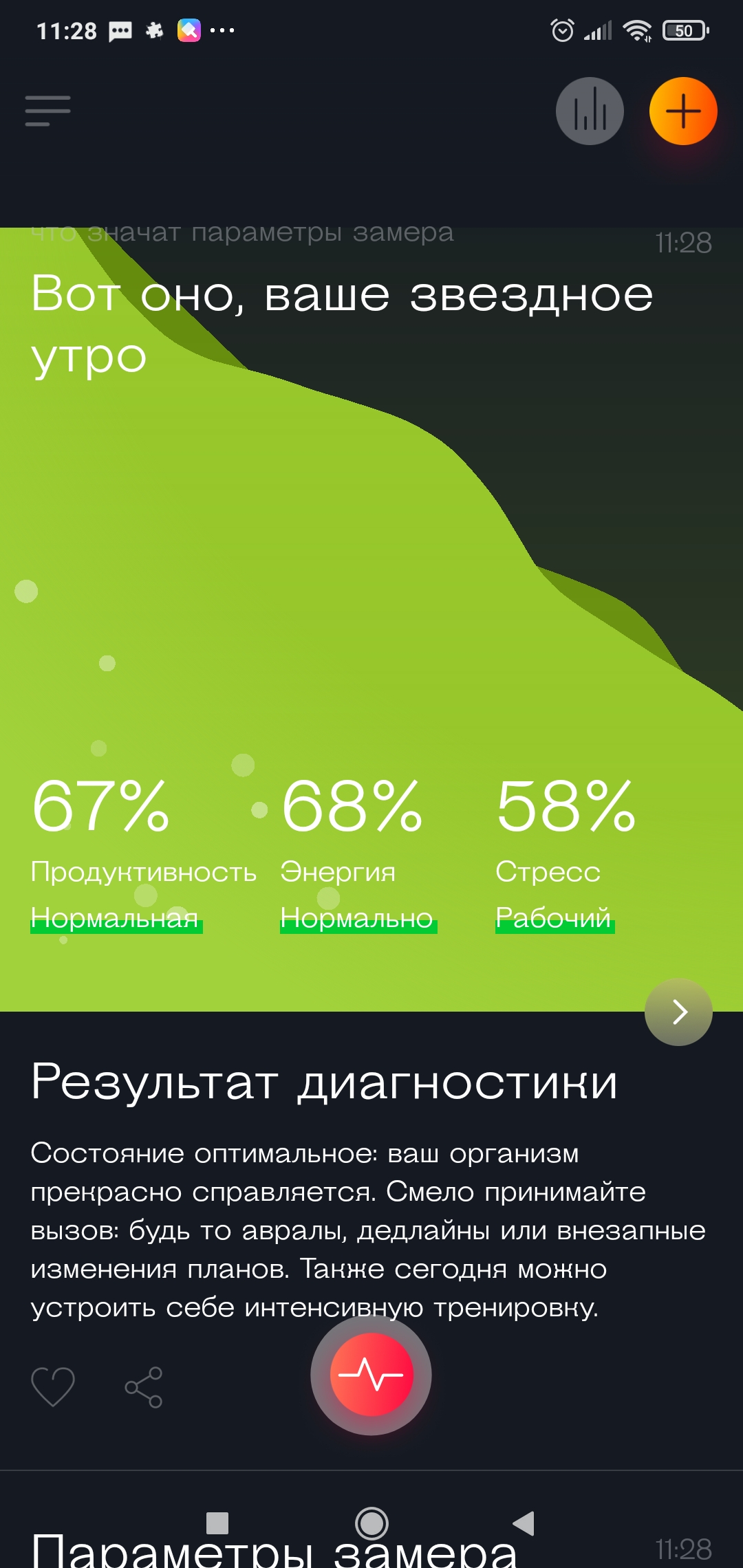 /pic/uploaded/Screenshot_2020-12-31-11-28-29-532_com.welltory.client.android.jpg