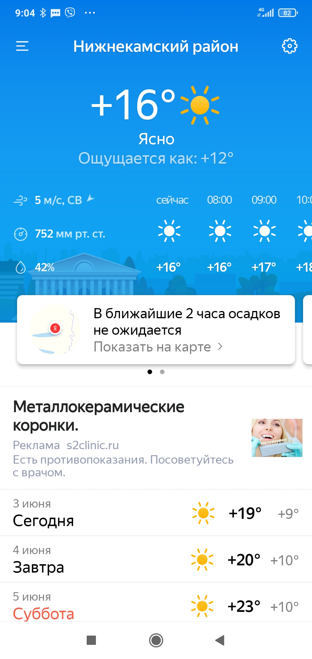 /pic/uploaded/Screenshot_2021-06-03-09-04-15-345_ru.yandex.weatherplugin.jpg