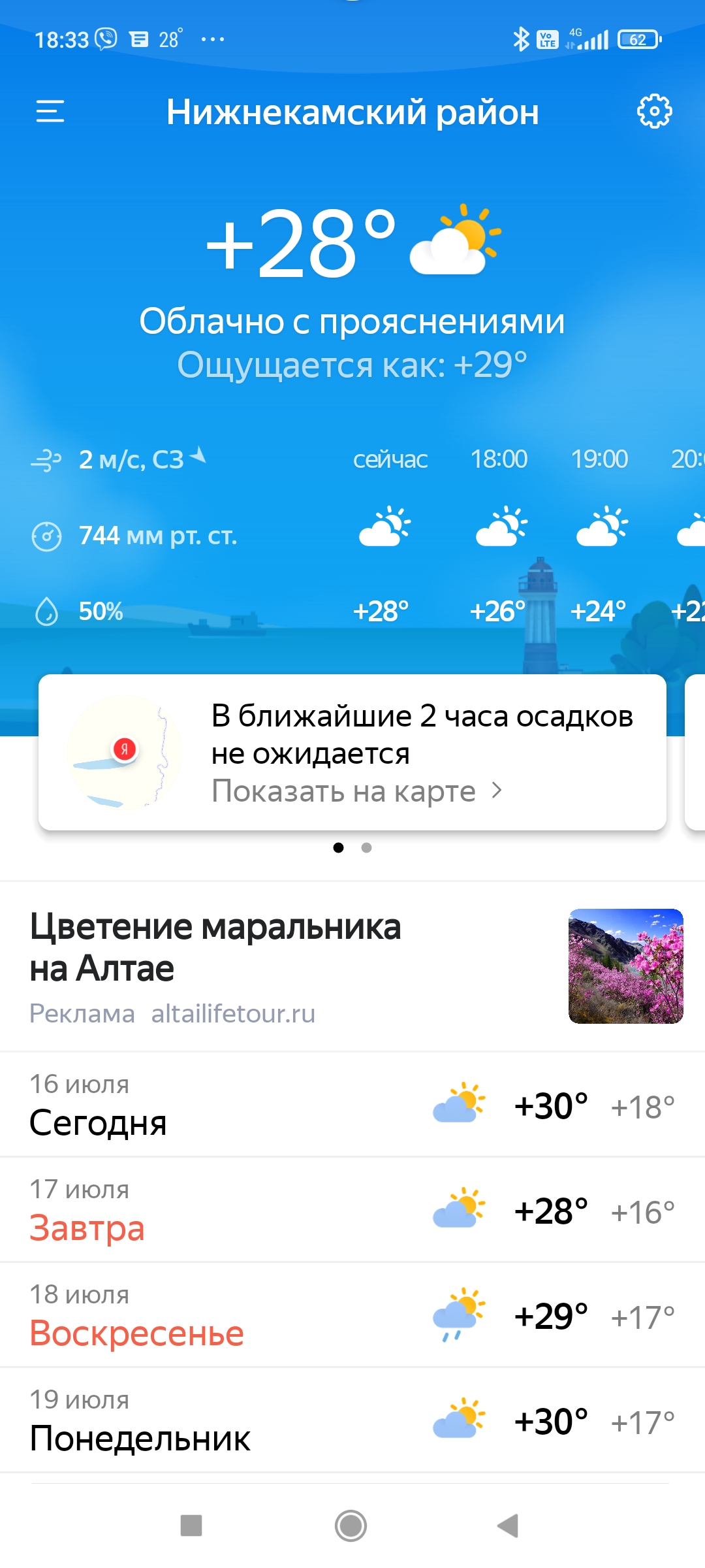 /pic/uploaded/Screenshot_2021-07-16-18-33-26-351_ru.yandex.weatherplugin.jpg