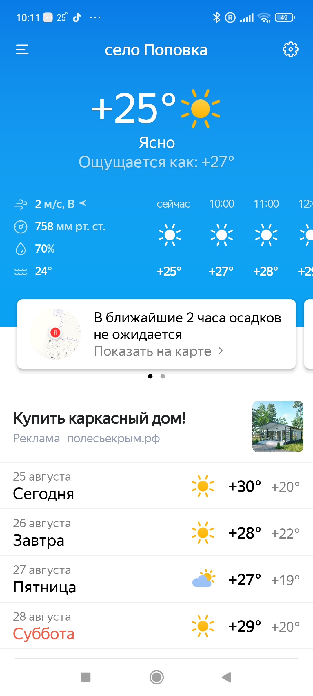 /pic/uploaded/Screenshot_2021-08-25-10-11-38-858_ru.yandex.weatherplugin.jpg