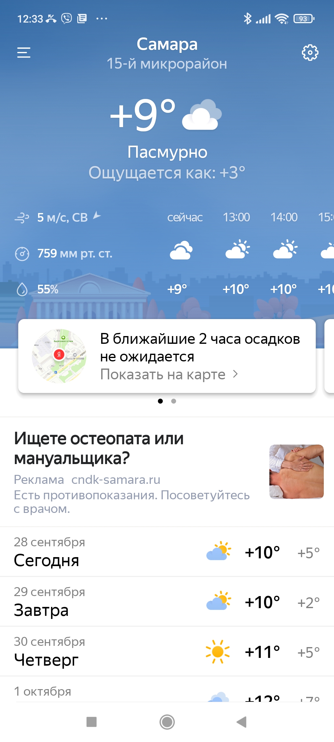 /pic/uploaded/Screenshot_2021-09-28-12-33-01-338_ru.yandex.weatherplugin.jpg