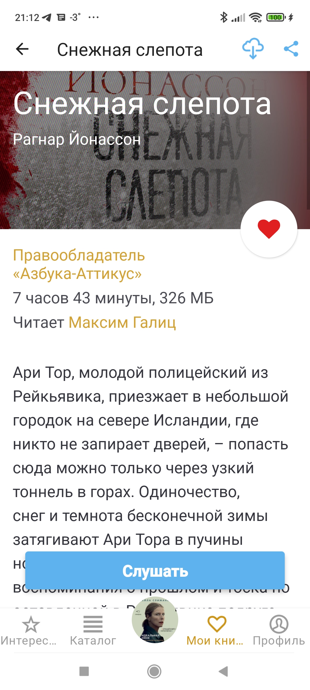 /pic/uploaded/Screenshot_2022-02-05-21-12-49-624_com.anyreads.patephone.jpg