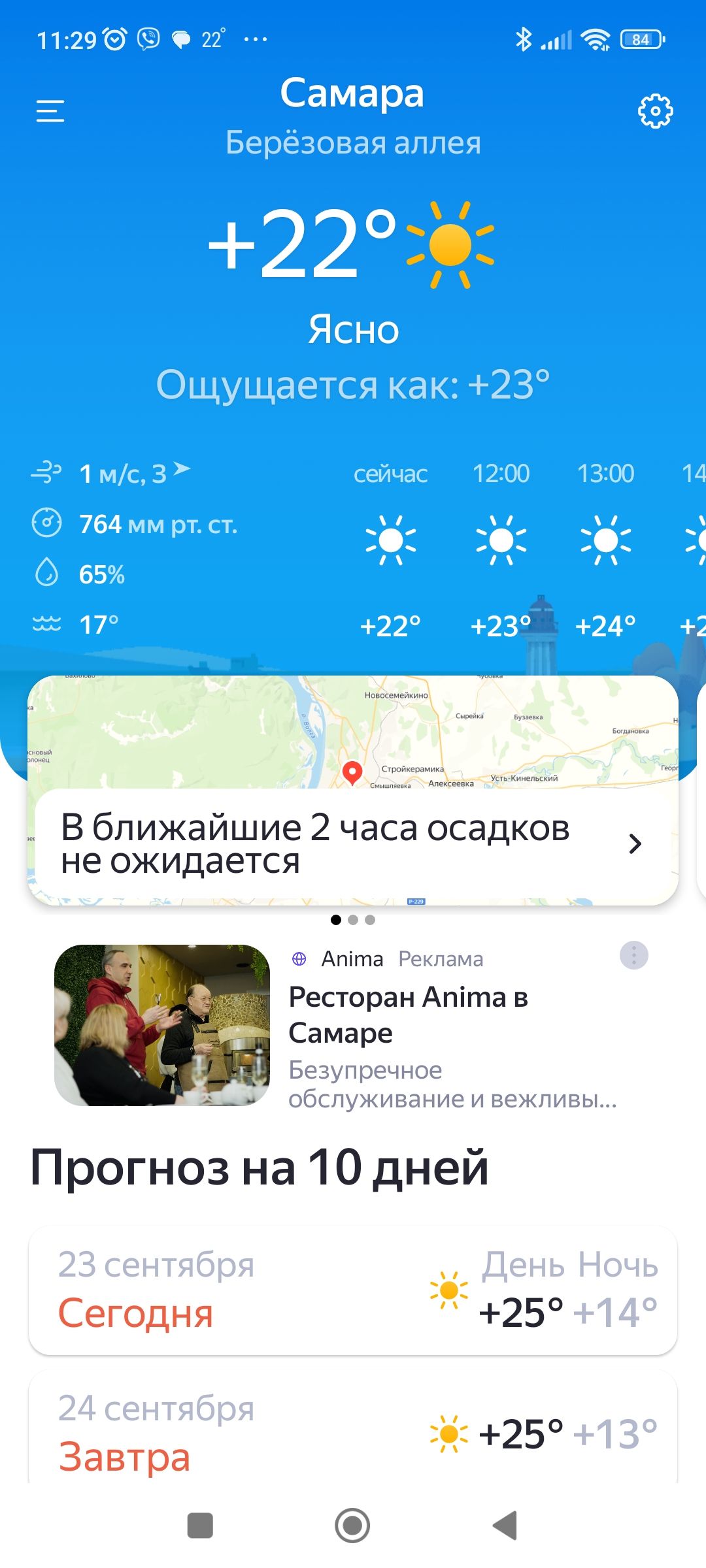 /pic/uploaded/Screenshot_2023-09-23-11-29-30-479_ru.yandex.weatherplugin.jpg