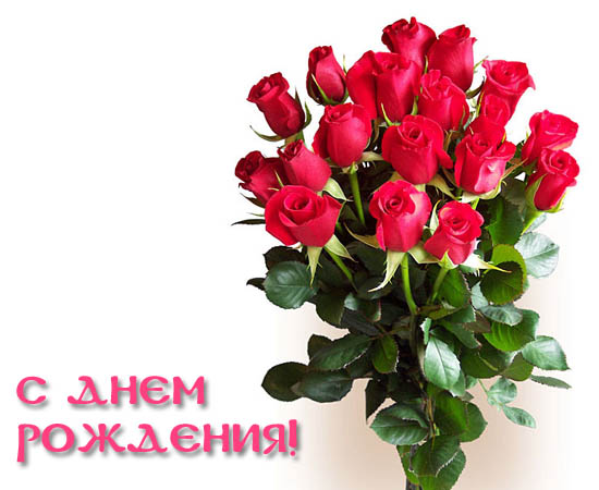 /pic/uploaded/f1225912738otkritka-s_dnem_rojdeniya_37.jpg