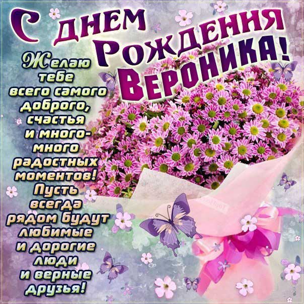 /pic/uploaded/otkrytki-veronika-s-dnyem-rozhdeniya-kartinki-buket-romashki.jpg