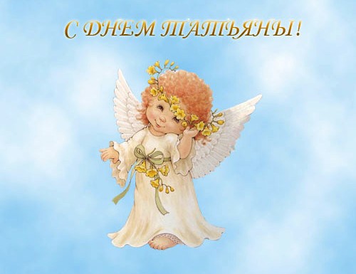 /pic/uploaded/prazdnik-tatyanin-den.jpg