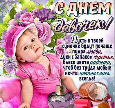 /pic/uploaded/s-dnem-devochek-v-proze.jpg